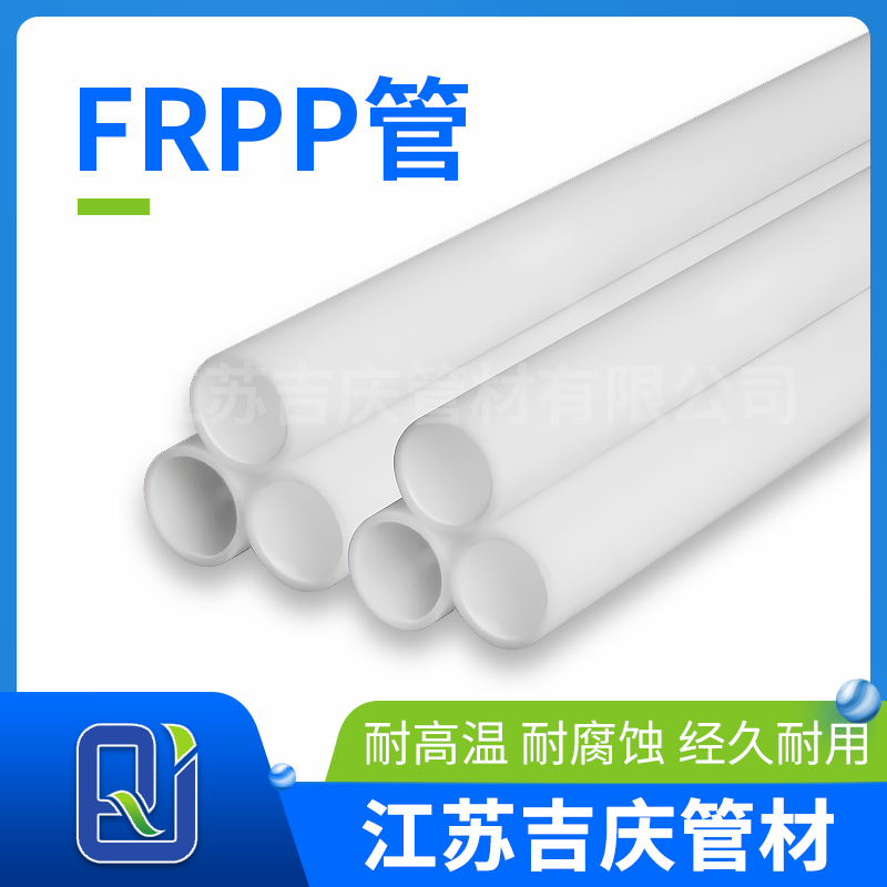 frpp管 frpp管